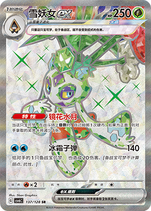 Froslass ex 137/291 Arcane Truth