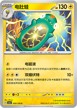 Bellibolt 050/291 Arcane Truth