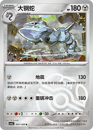 Steelix