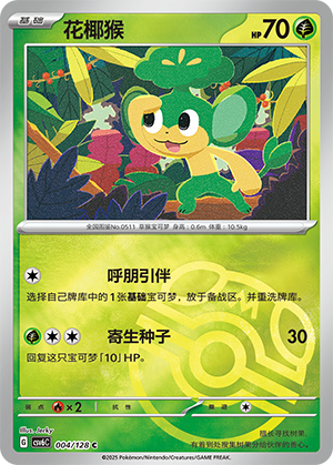 Pansage