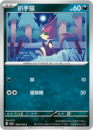 Purrloin 090/291 Arcane Truth