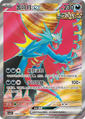 Roaring Moon ex 144/291 Arcane Truth
