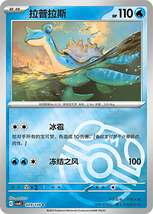 Lapras