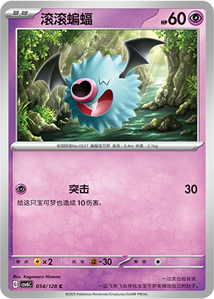 Woobat 054/291 Arcane Truth