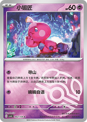 Tinkatink