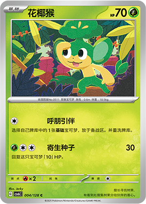Pansage 004/291 Arcane Truth