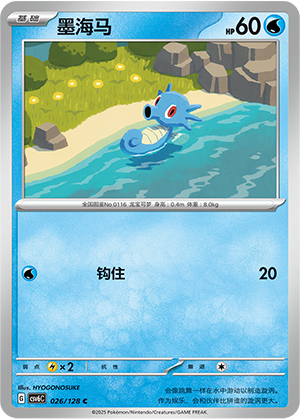 Horsea 026/291 Arcane Truth