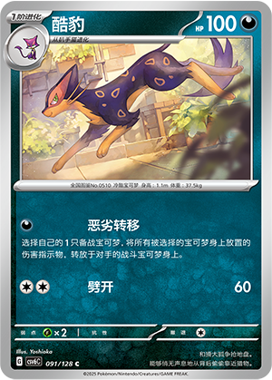 Liepard 091/291 Arcane Truth