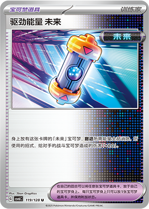 Future Booster Energy Capsule 119/291 Arcane Truth