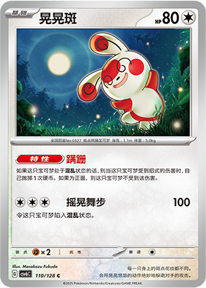 Spinda 110/291 Arcane Truth