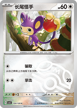 Aipom