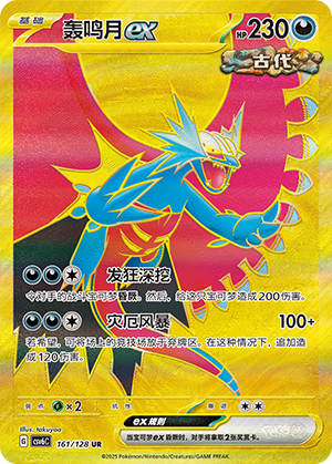 Roaring Moon ex (CSV6C)