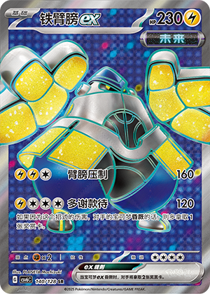 Iron Hands ex 140/291 Arcane Truth