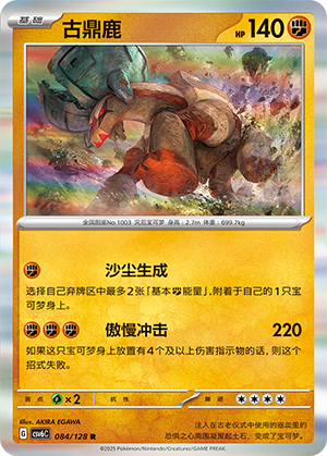 Ting-Lu 084/291 Arcane Truth