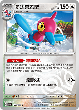 Porygon-Z