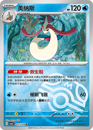 Milotic