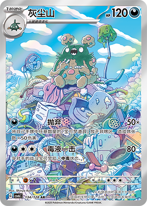 Garbodor (CSV6C)