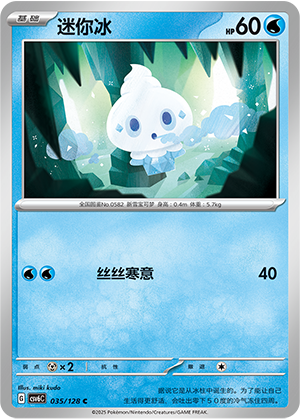 Vanillite 035/291 Arcane Truth
