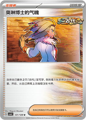 Professor Sada's Vitality 121/291 Arcane Truth