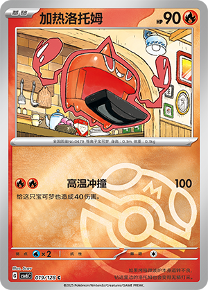 Heat Rotom
