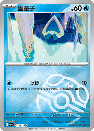 Snorunt