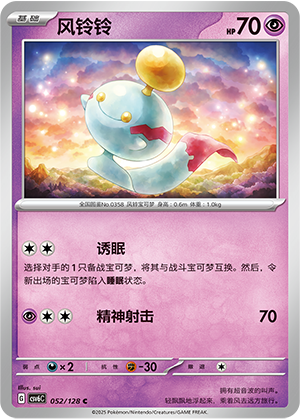 Chimecho 052/291 Arcane Truth