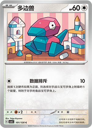 Porygon 101/291 Arcane Truth