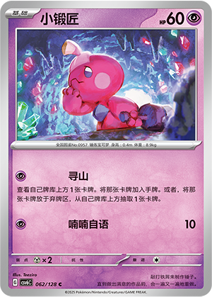 Tinkatink 062/291 Arcane Truth