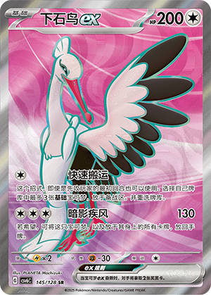 Bombirdier ex 145/291 Arcane Truth