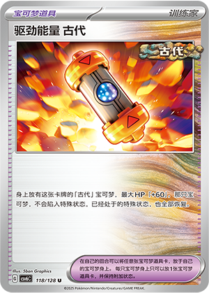 Ancient Booster Energy Capsule 118/291 Arcane Truth