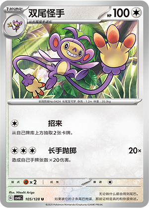 Ambipom 105/291 Arcane Truth