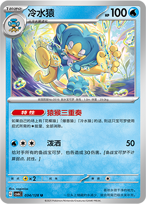 Simipour 034/291 Arcane Truth
