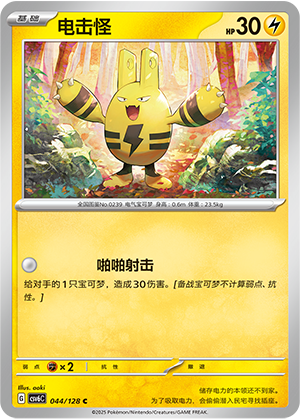 Elekid 044/291 Arcane Truth