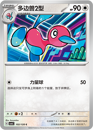 Porygon2 102/291 Arcane Truth