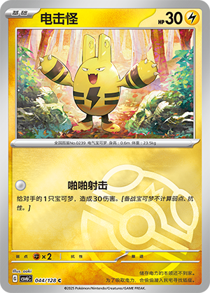Elekid