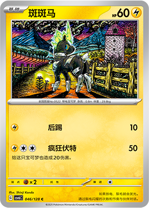 Blitzle 046/291 Arcane Truth
