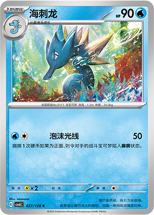 Seadra 027/291 Arcane Truth