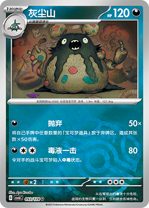Garbodor