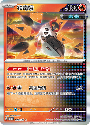 Iron Moth 025/291 Arcane Truth