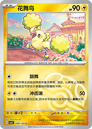 Oricorio