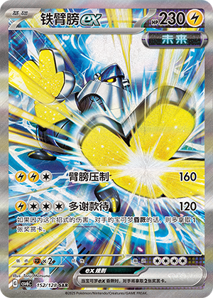 Iron Hands ex (CSV6C)