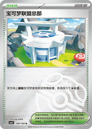 Pokémon League Headquarters