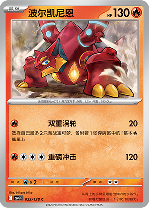 Volcanion 022/291 Arcane Truth