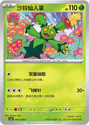 Maractus 006/291 Arcane Truth