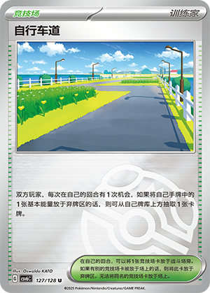 Cycling Road