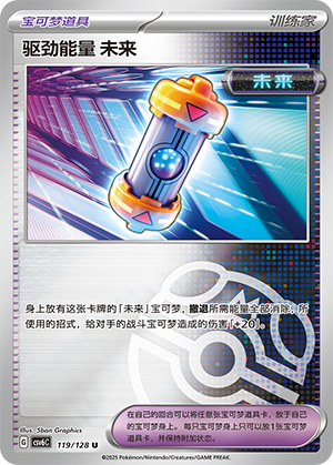 Future Booster Energy Capsule