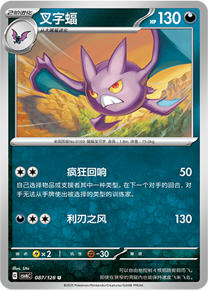 Crobat 087/291 Arcane Truth