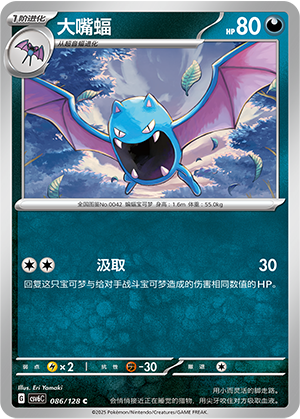Golbat 086/291 Arcane Truth