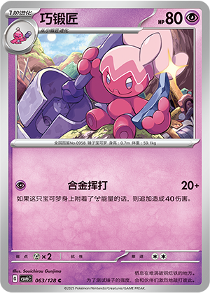Tinkatuff 063/291 Arcane Truth