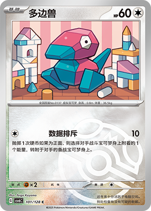 Porygon